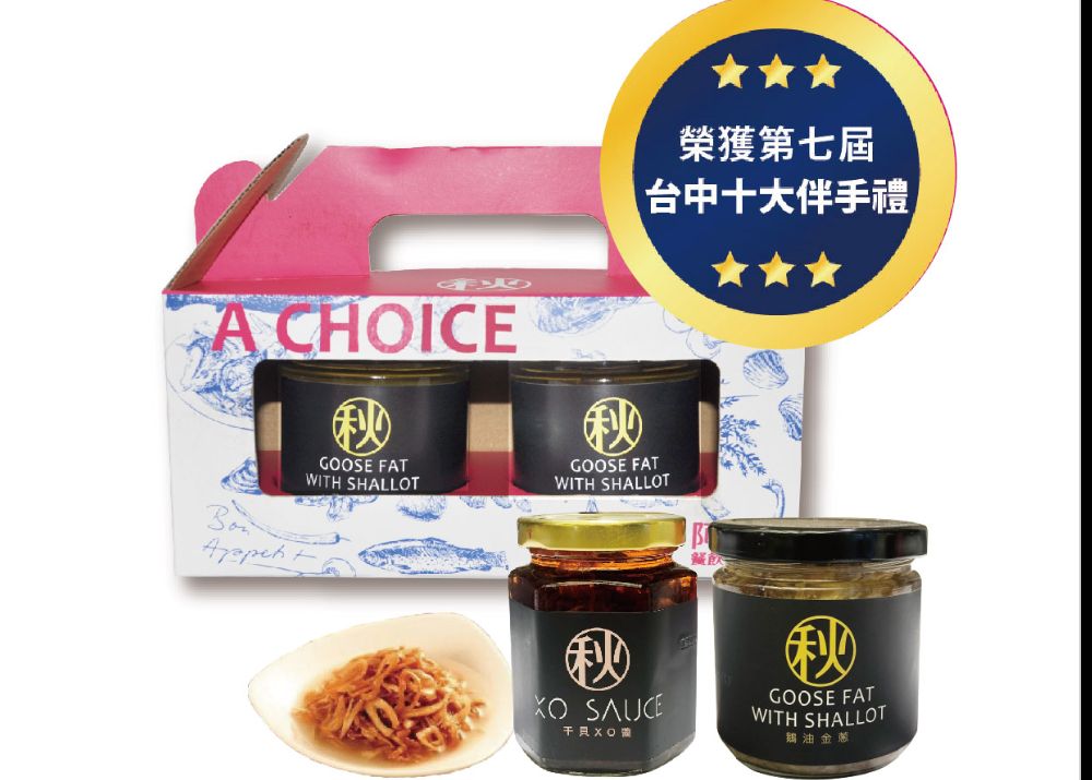 鵝油醬料禮盒2入組